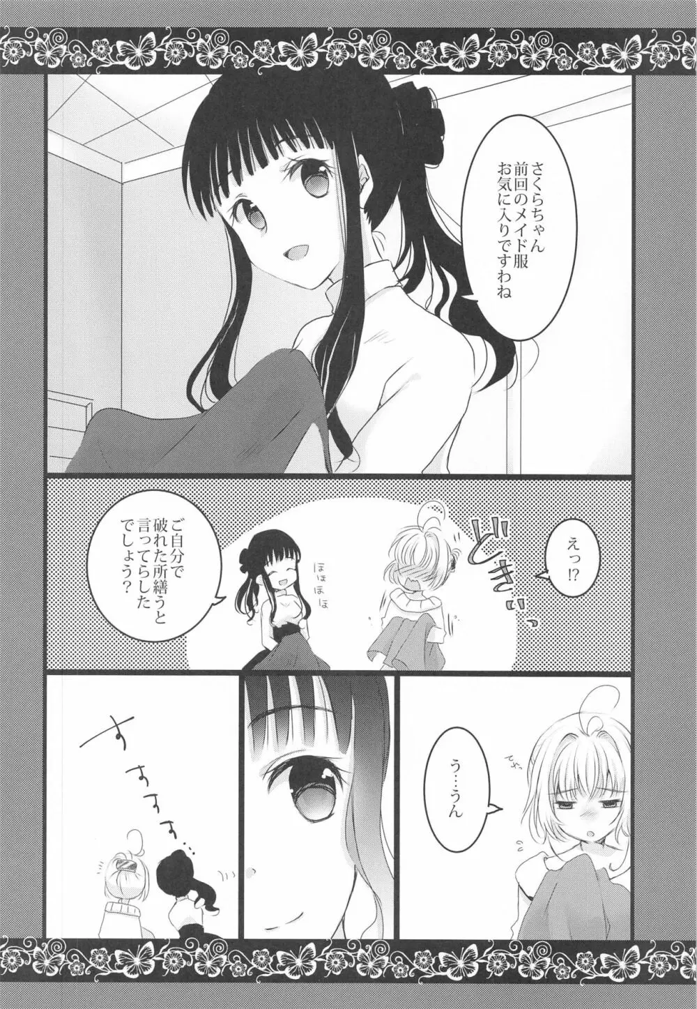 メイドとご主人様 Page.23