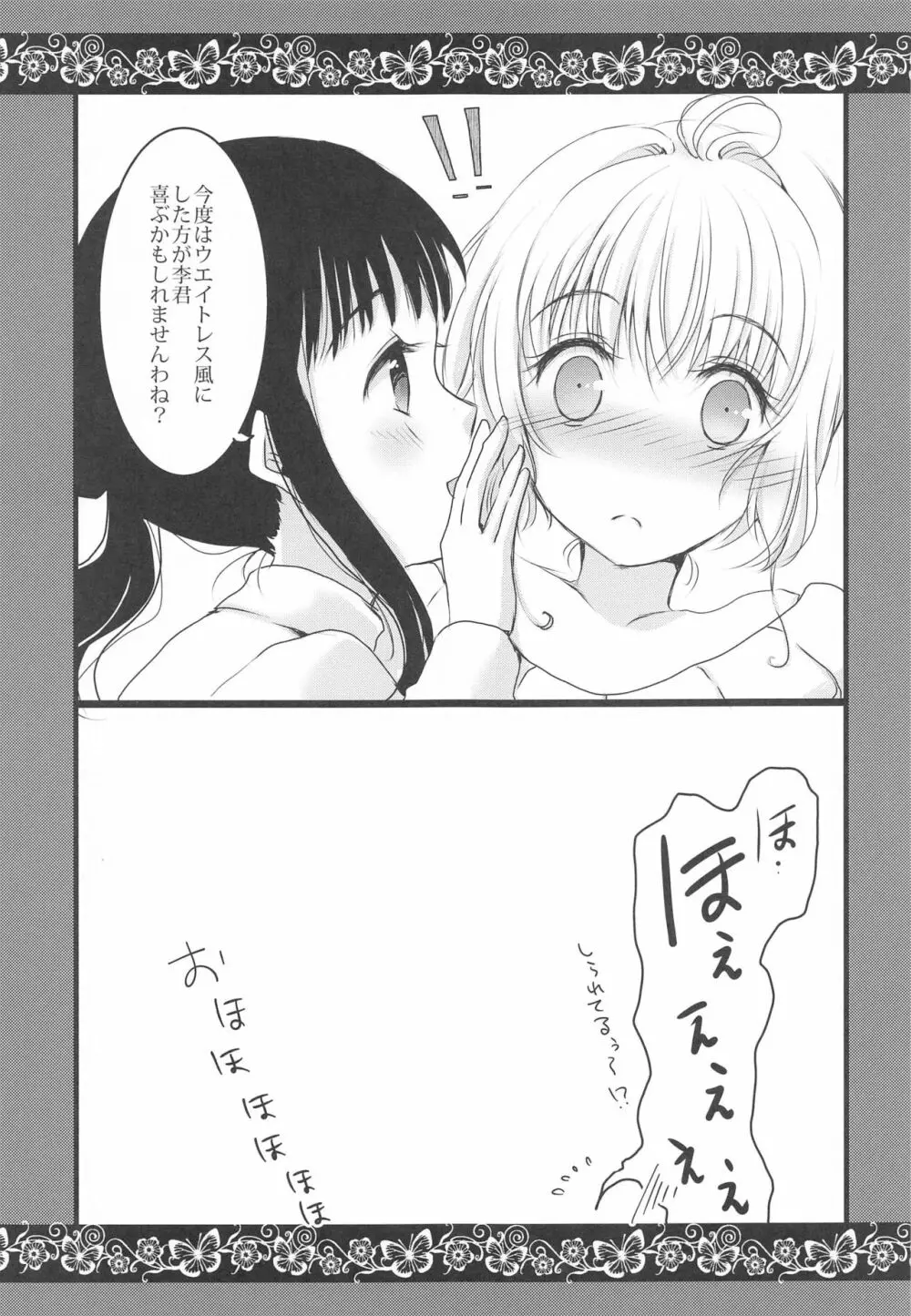 メイドとご主人様 Page.24