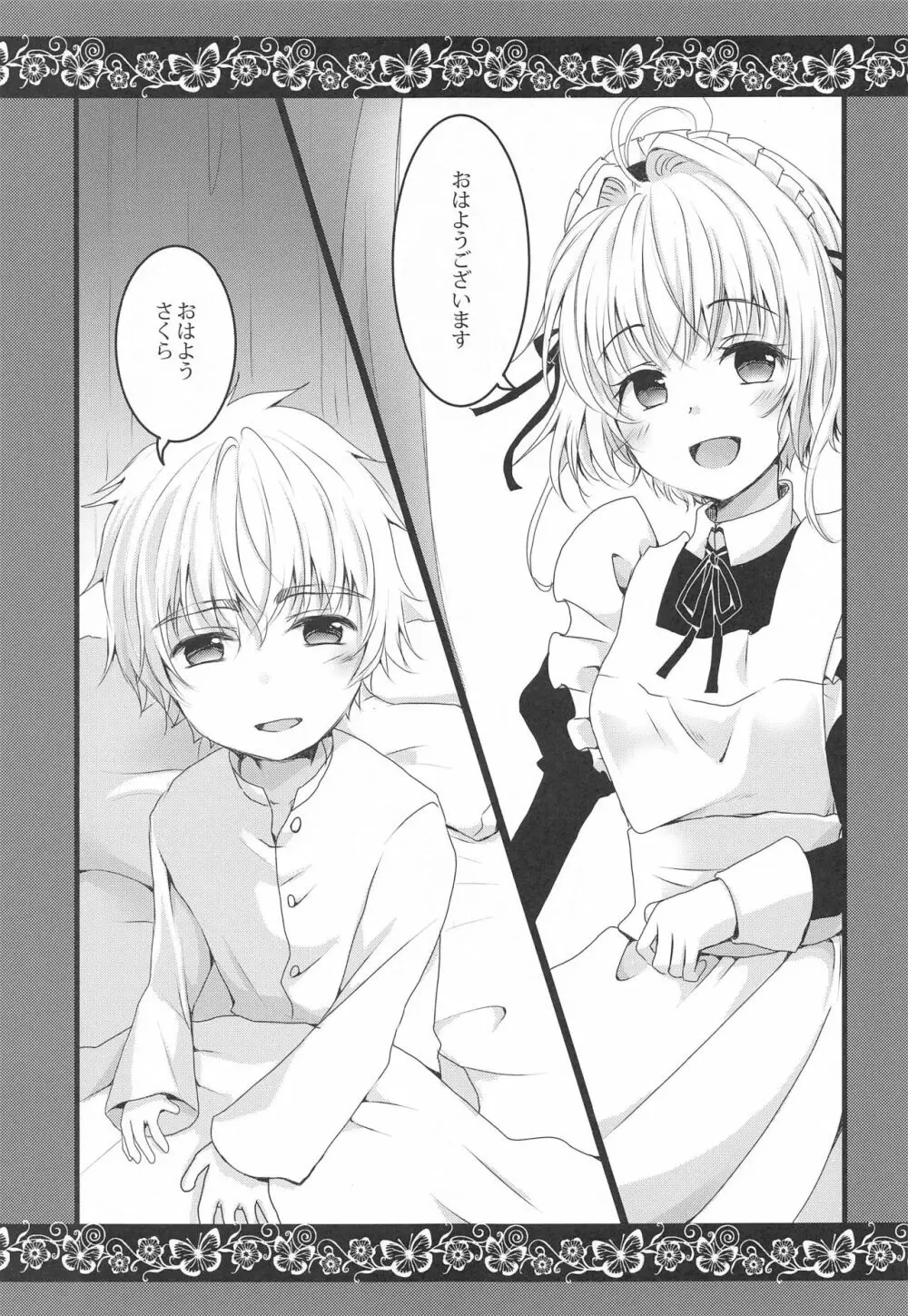 メイドとご主人様 Page.4