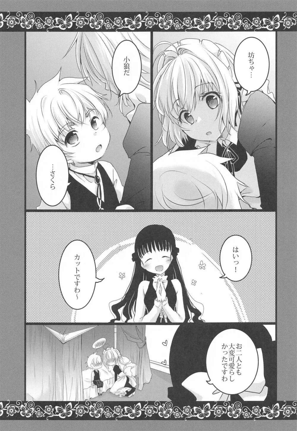 メイドとご主人様 Page.6