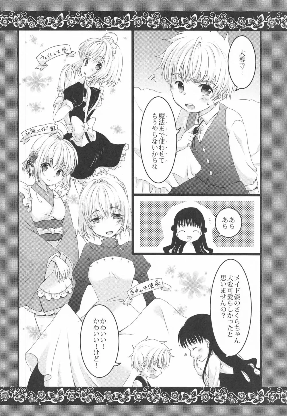 メイドとご主人様 Page.7