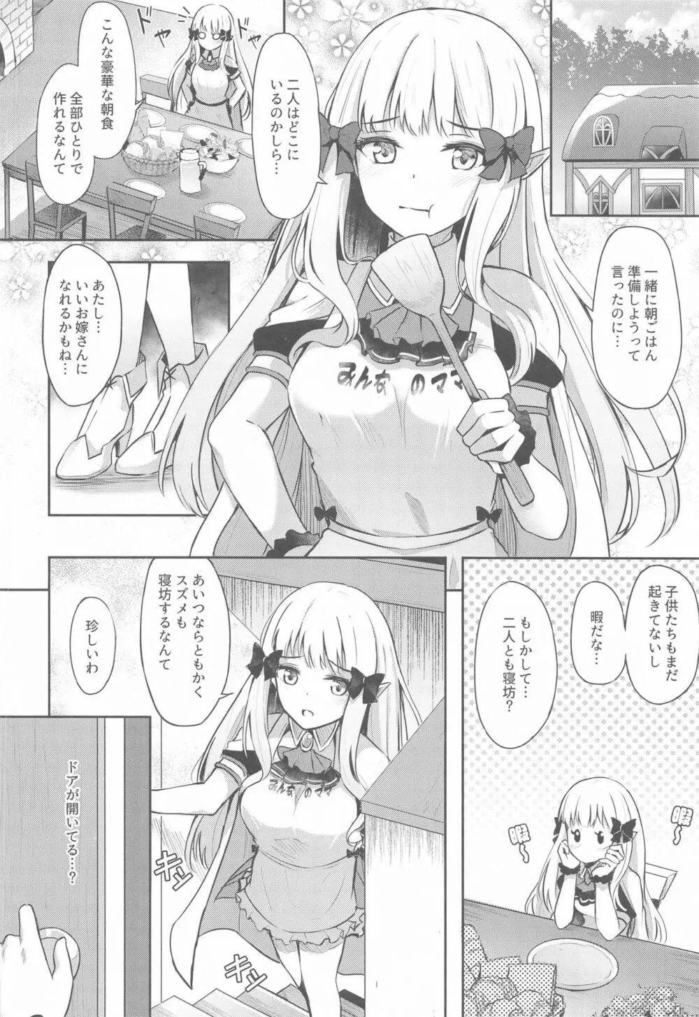 サレンお嬢様ごめんなさい Page.23