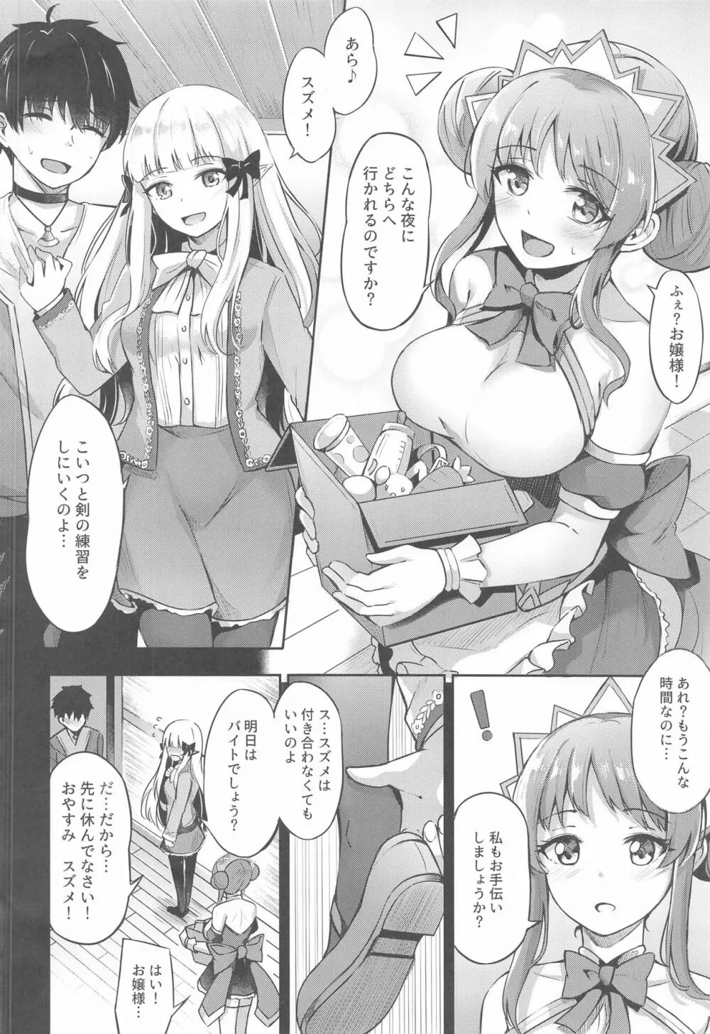 サレンお嬢様ごめんなさい Page.3