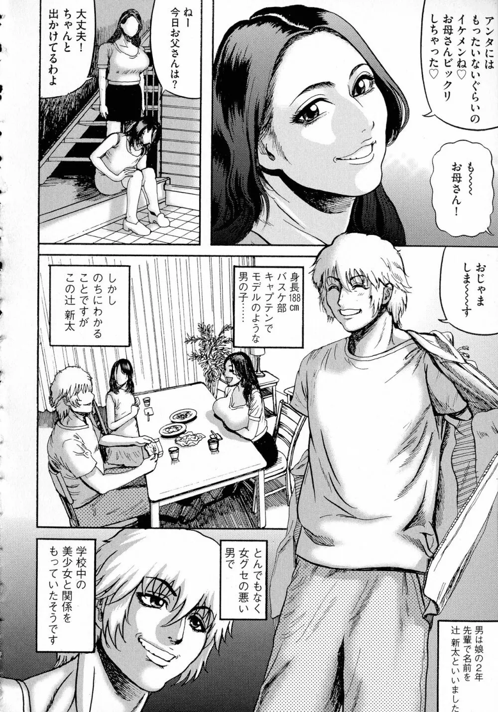 排卵学園～性奴指導～ Page.117