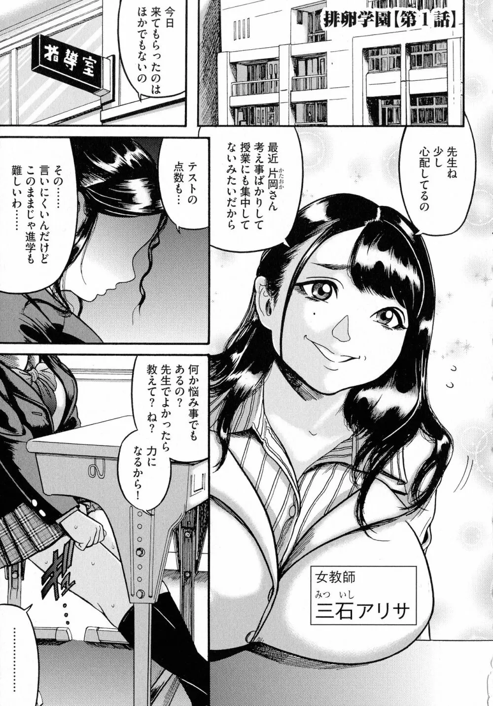 排卵学園～性奴指導～ Page.7