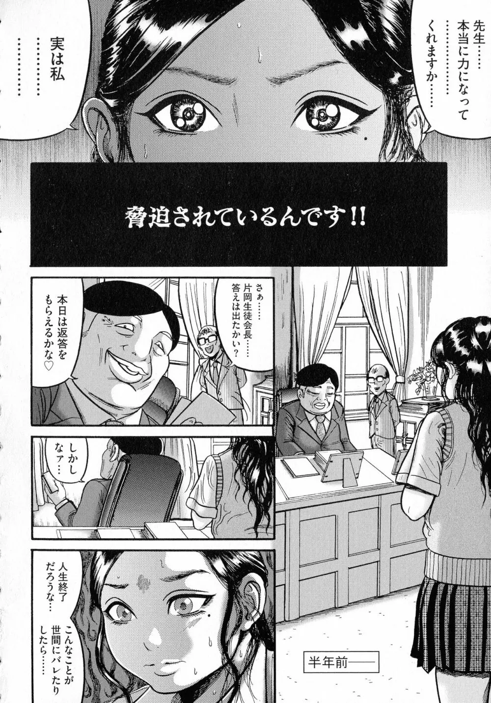 排卵学園～性奴指導～ Page.8