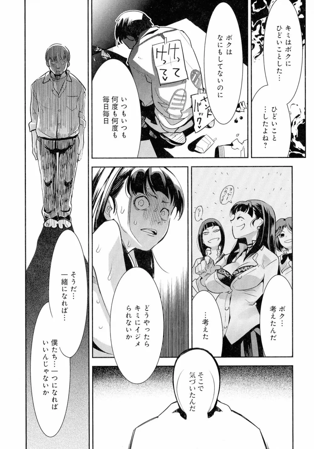黒タイツ様〜異形に辱められる私たち〜 Page.14