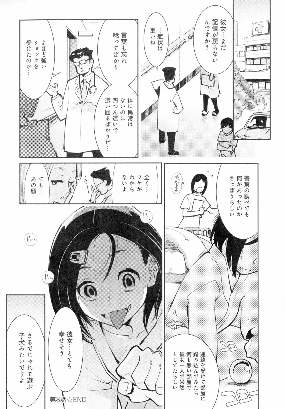 黒タイツ様〜異形に辱められる私たち〜 Page.164