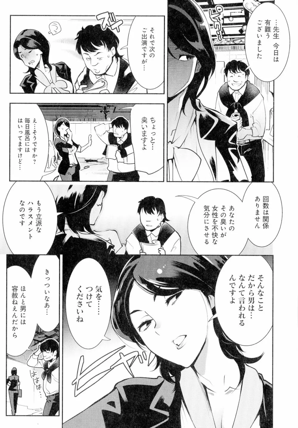 黒タイツ様〜異形に辱められる私たち〜 Page.167