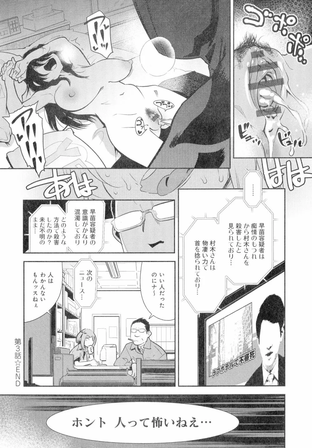 黒タイツ様〜異形に辱められる私たち〜 Page.64