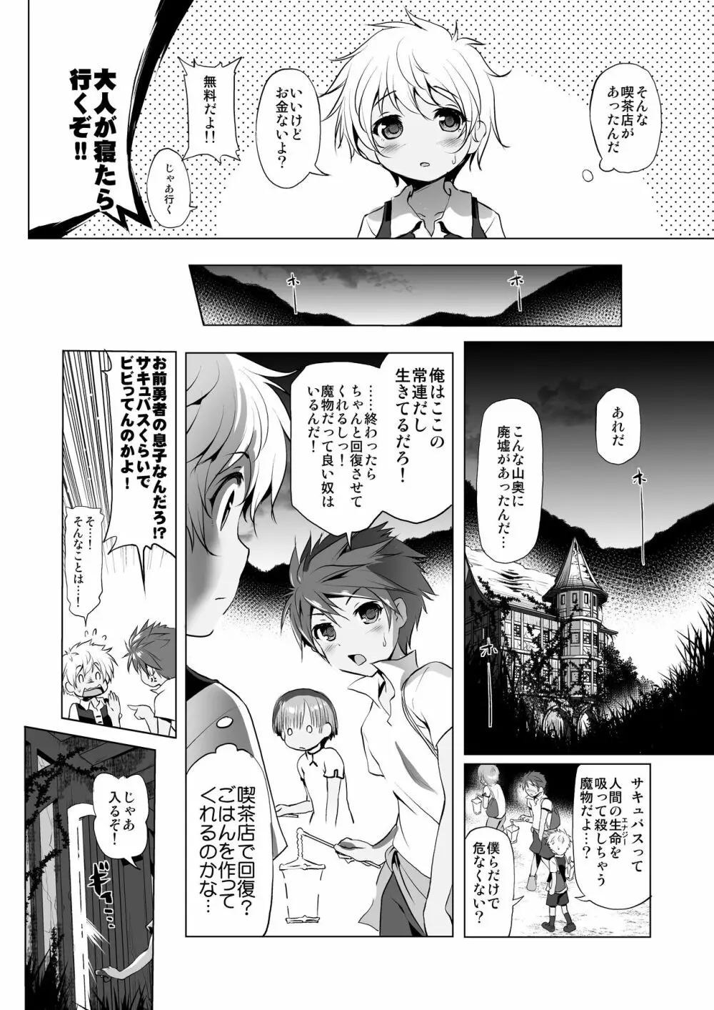 ぼうけんのしょシリーズ総集編 The Adventurer's Book has Perfect. Vol.1 Page.34