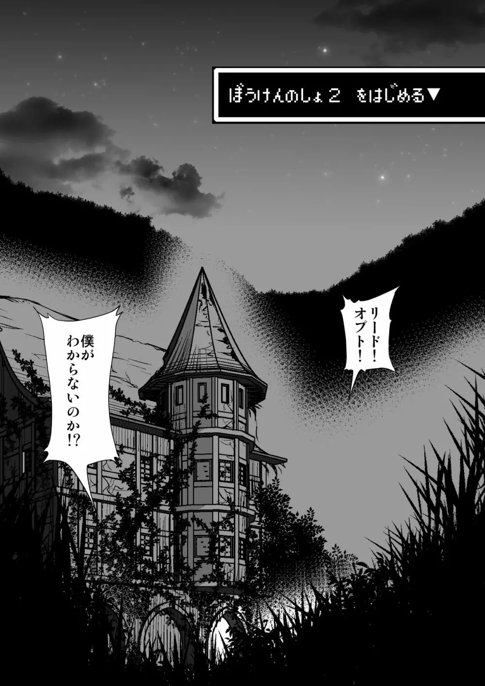 ぼうけんのしょシリーズ総集編 The Adventurer's Book has Perfect. Vol.1 Page.58