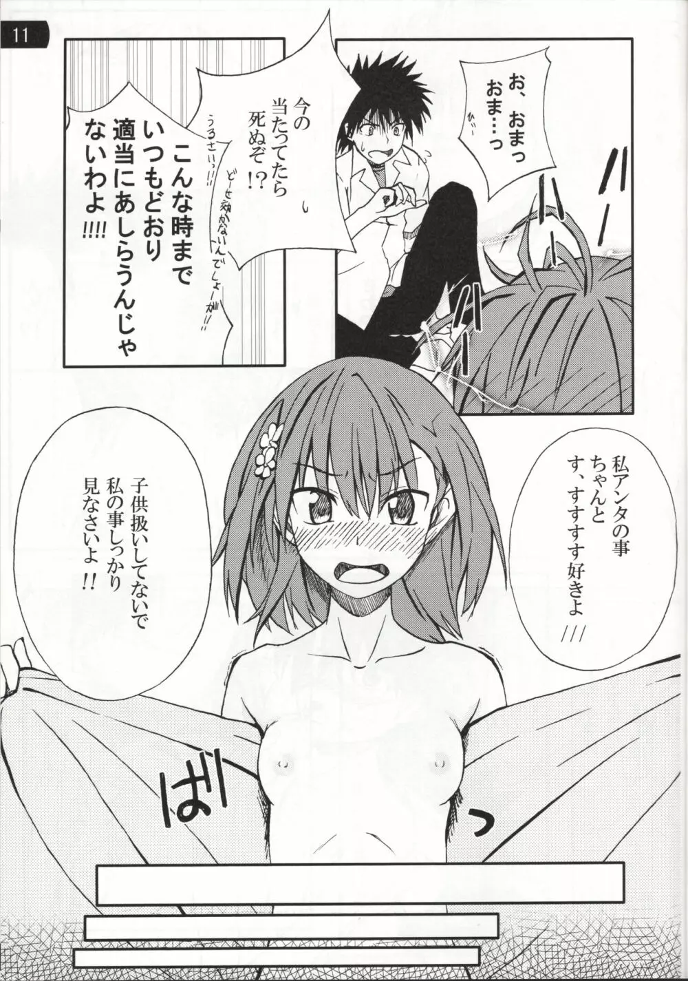 とある妄想の超電磁本02 Page.10