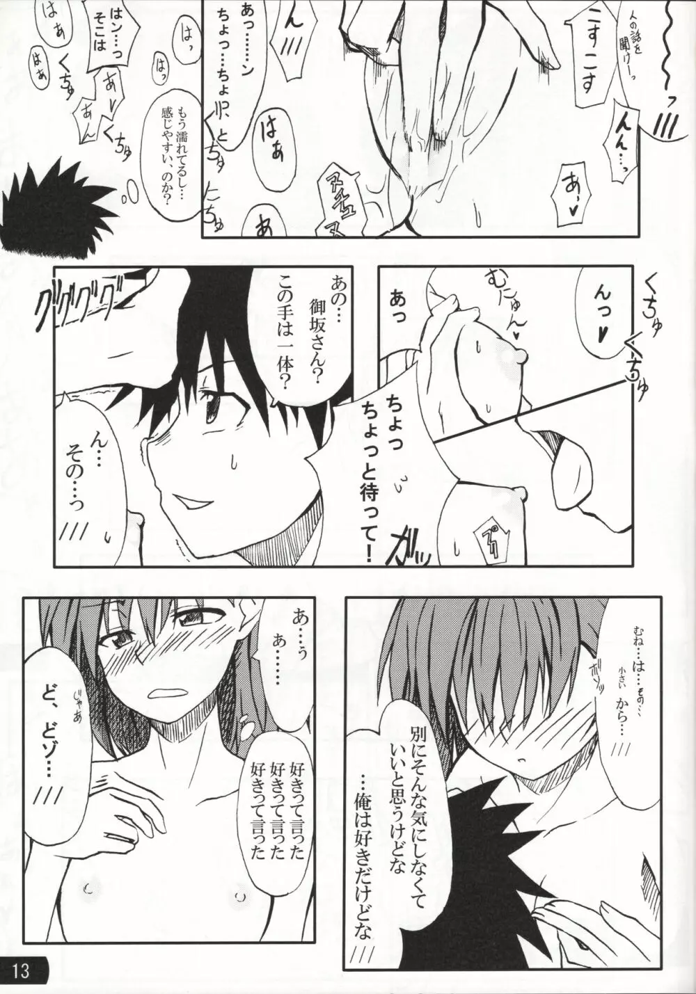 とある妄想の超電磁本02 Page.12