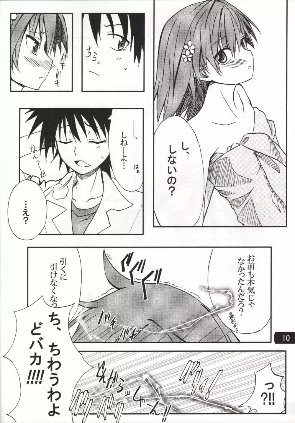 とある妄想の超電磁本02 Page.9