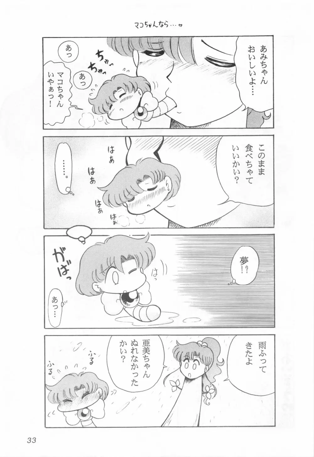 みみずの亜美ちゃん Vol.2 Page.32