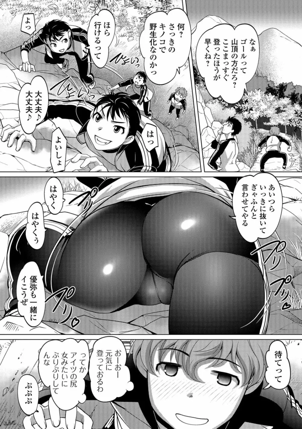 Hot Spring has come Page.123