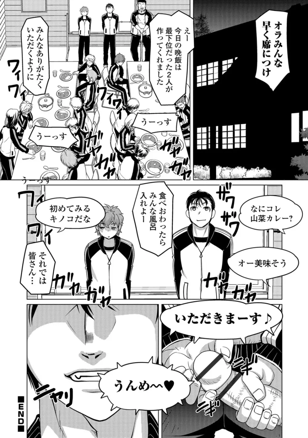 Hot Spring has come Page.139