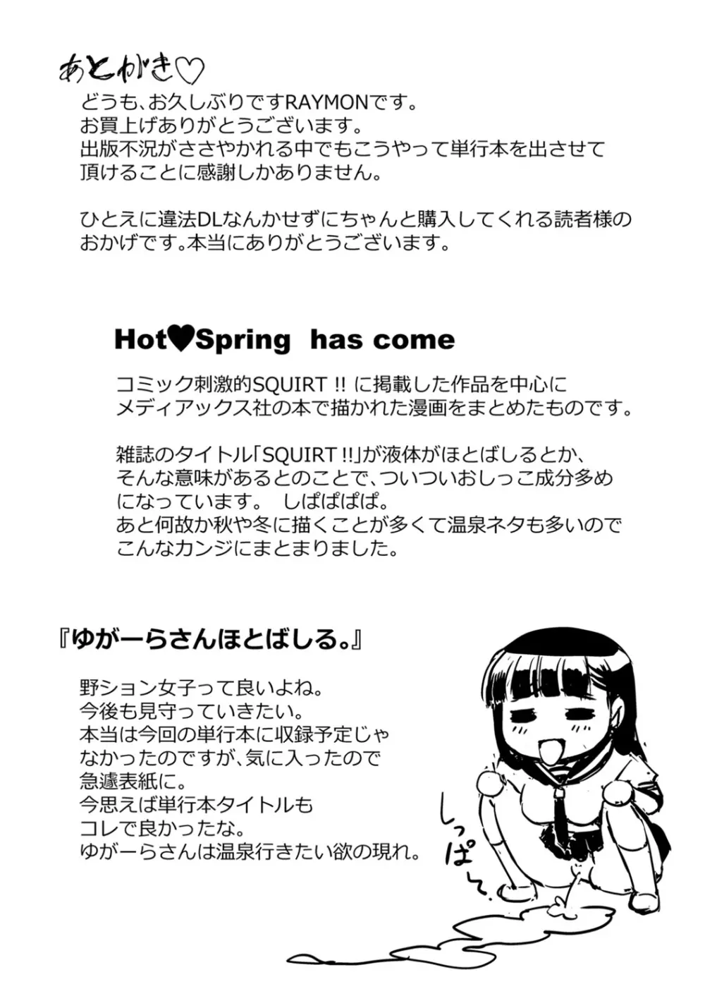 Hot Spring has come Page.196