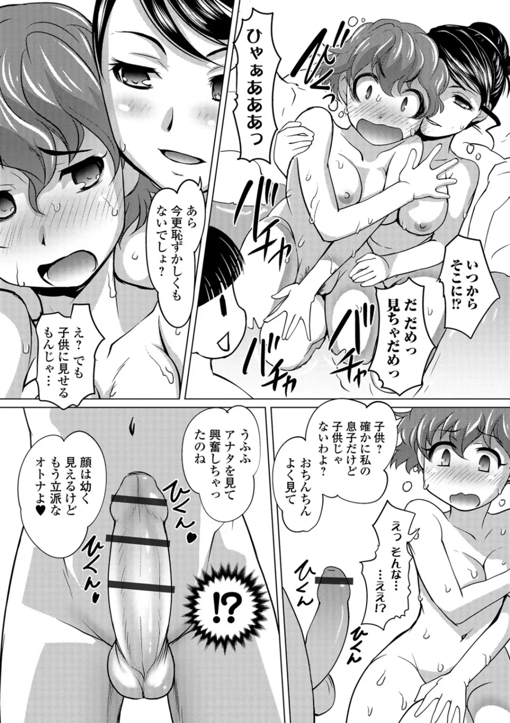 Hot Spring has come Page.37