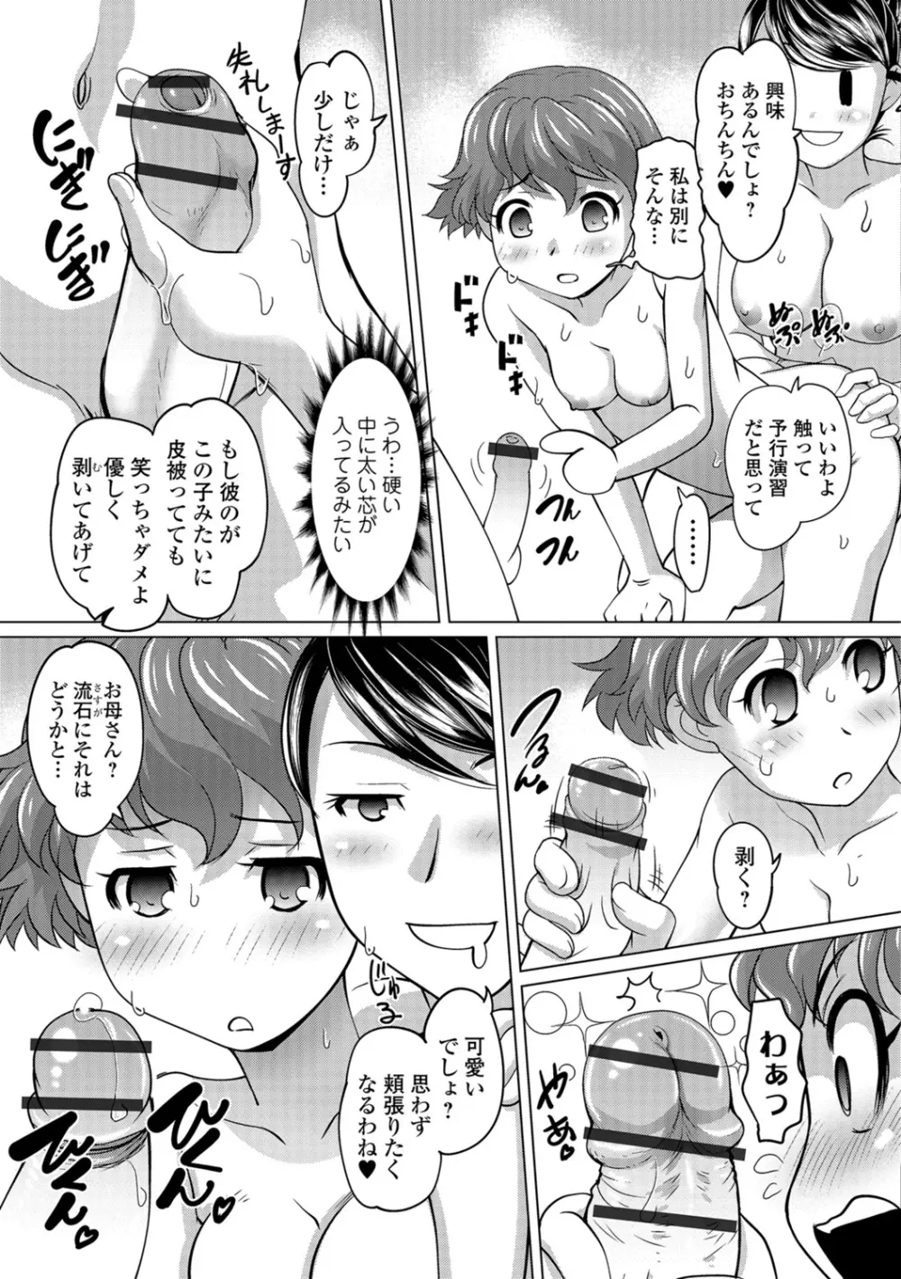 Hot Spring has come Page.38