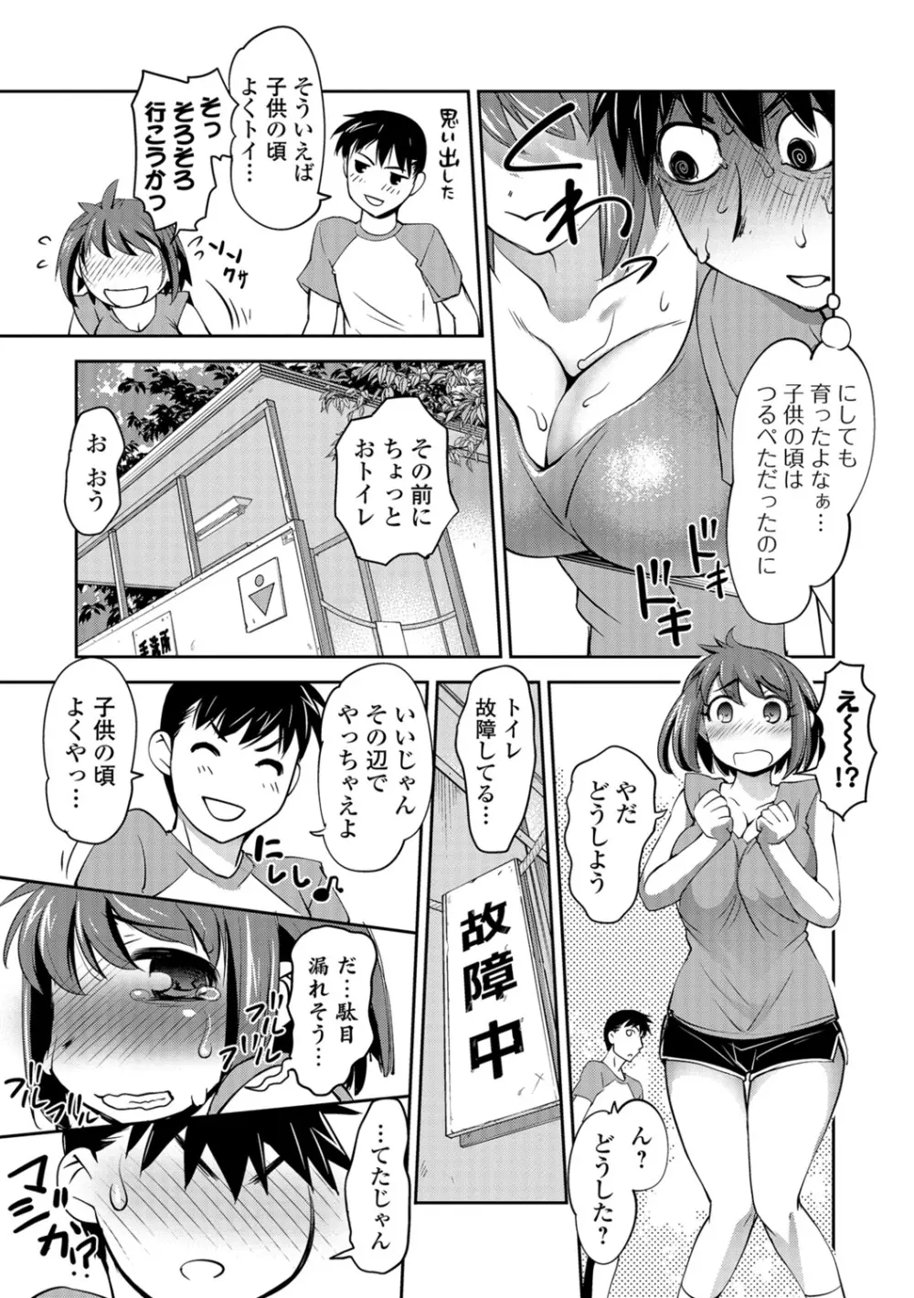 Hot Spring has come Page.46