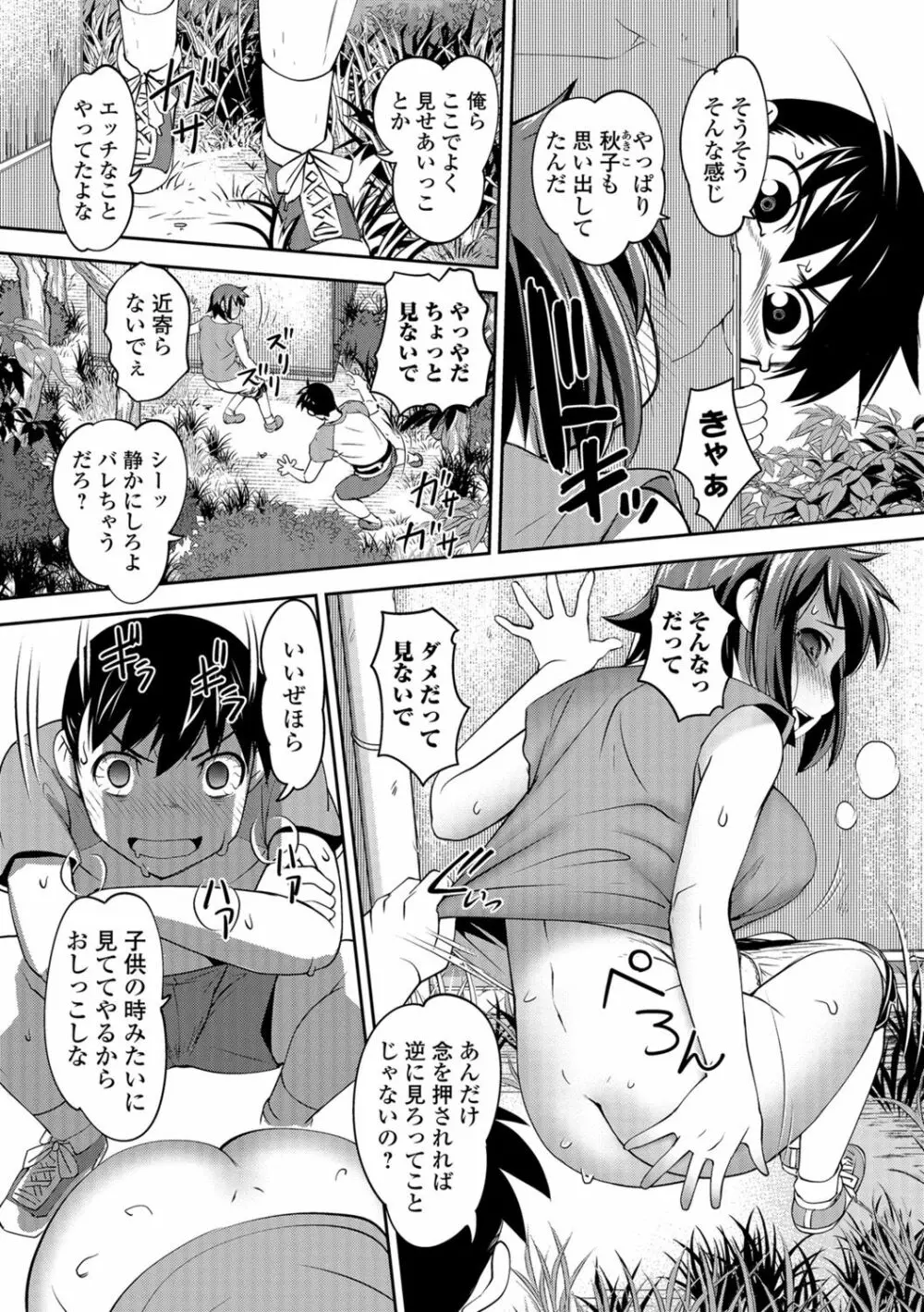 Hot Spring has come Page.49