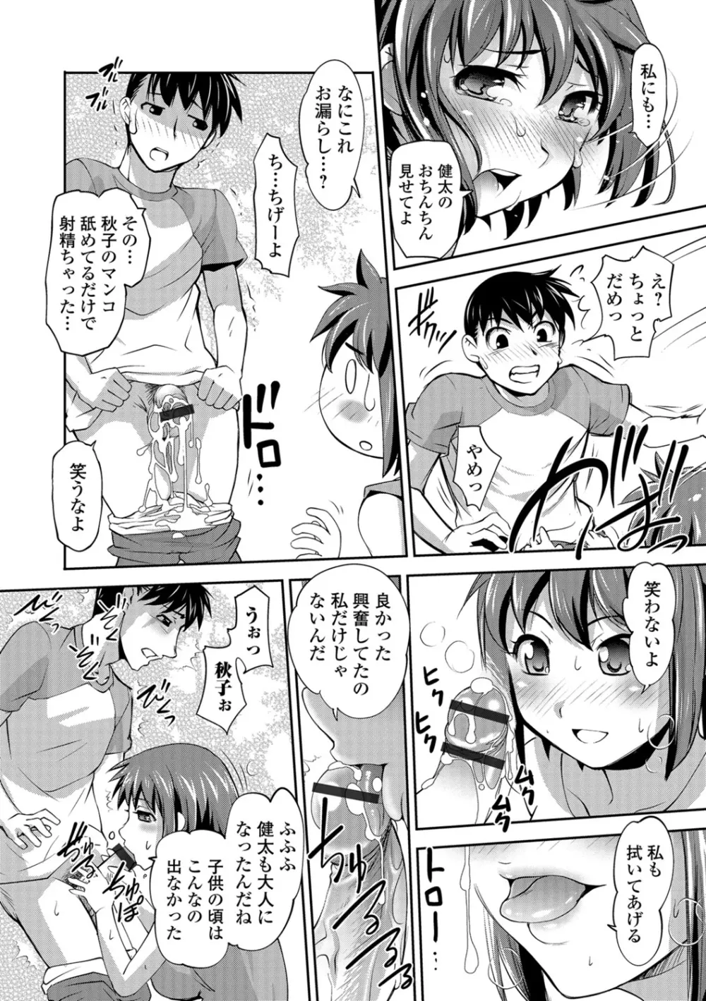 Hot Spring has come Page.53