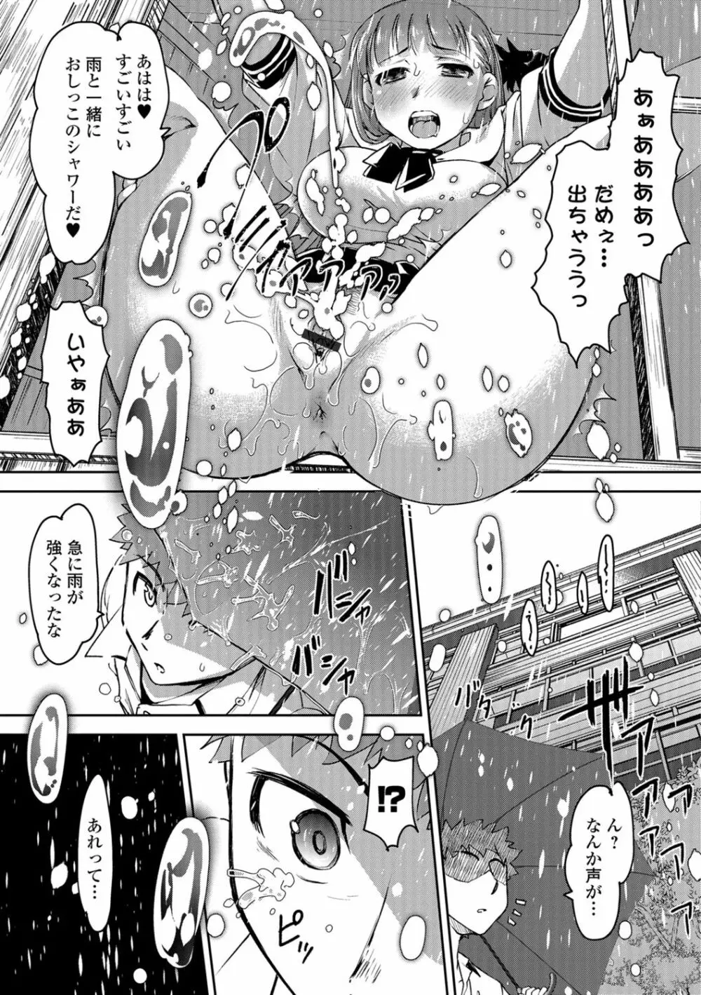 Hot Spring has come Page.70