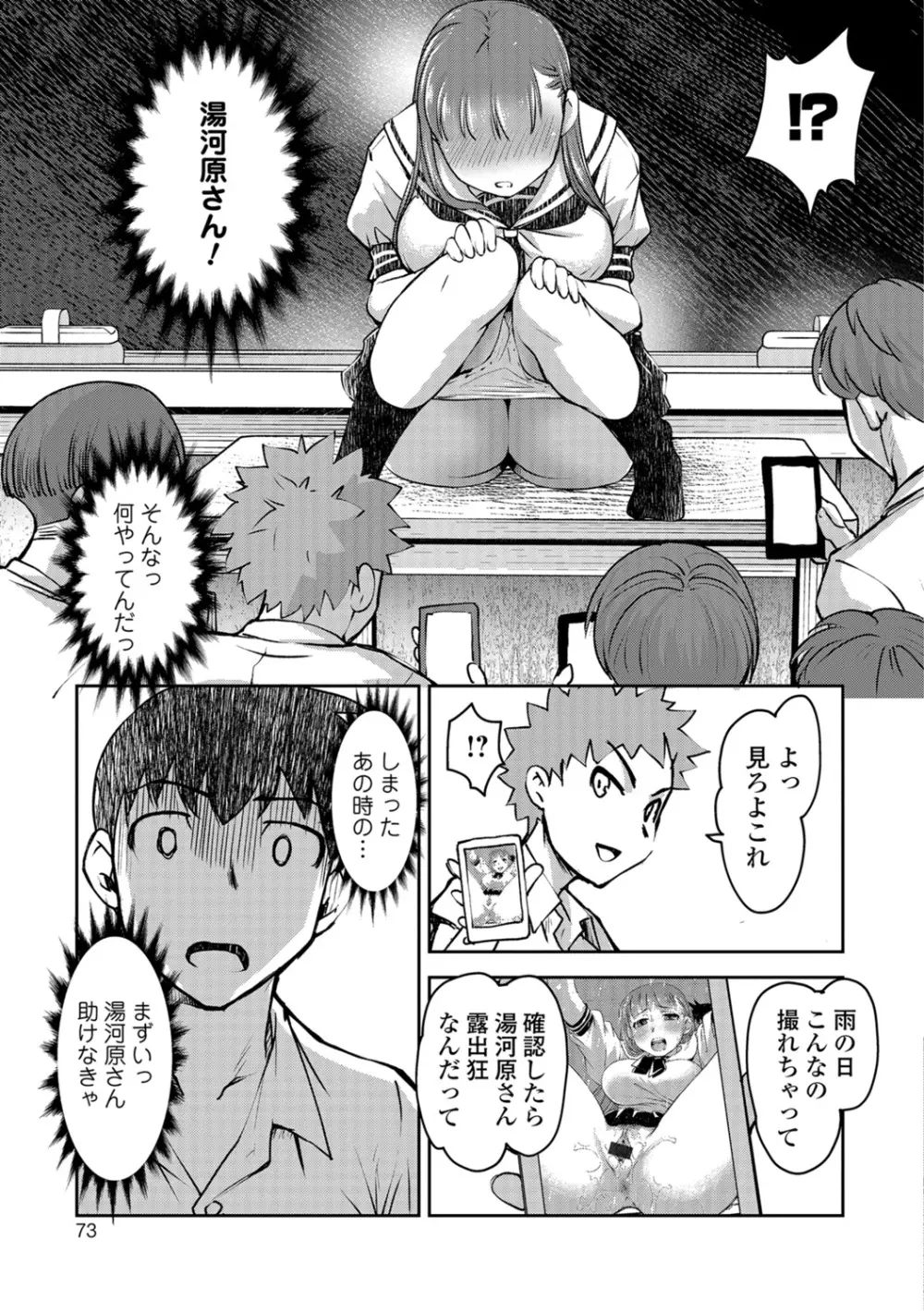 Hot Spring has come Page.72