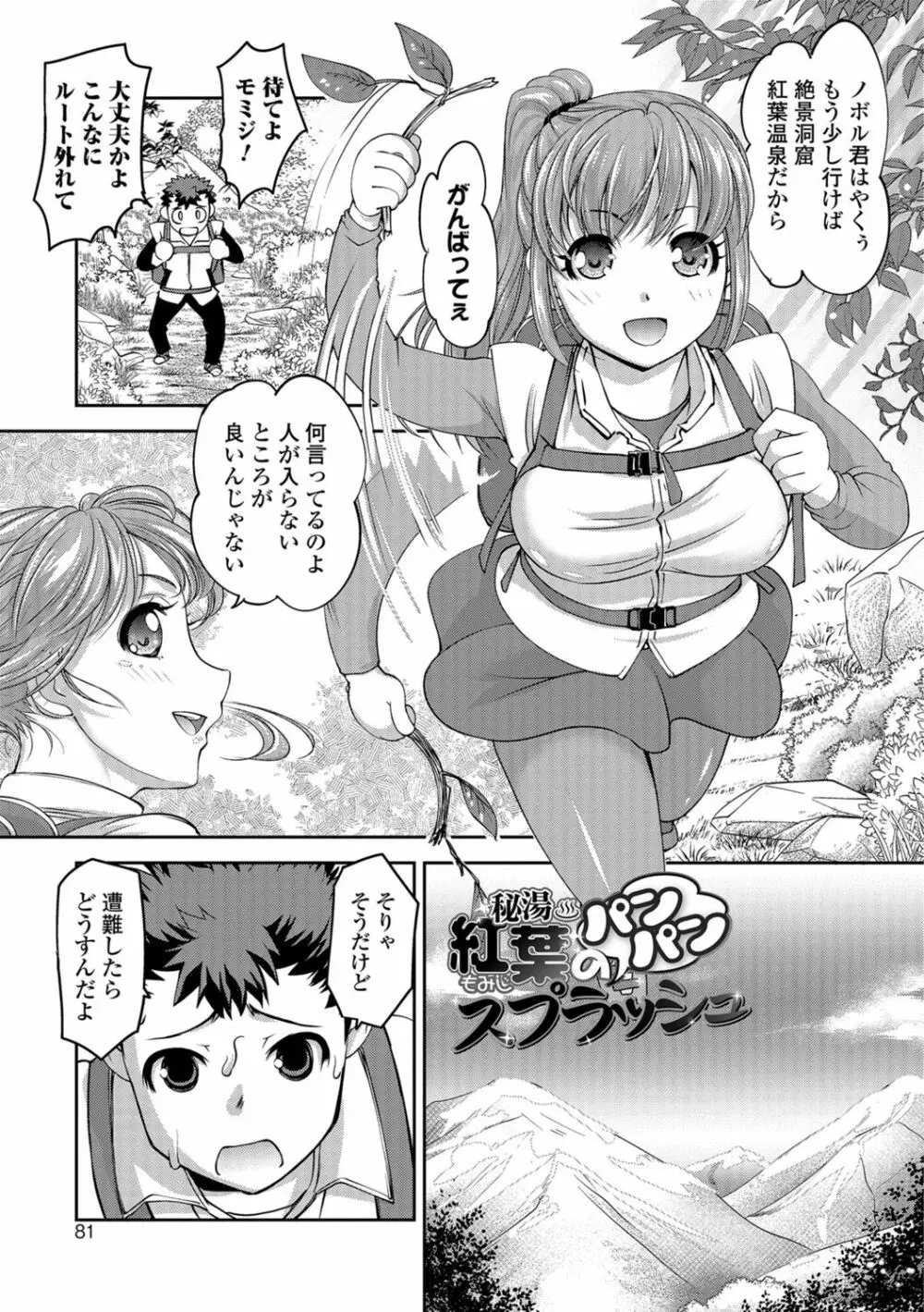 Hot Spring has come Page.80