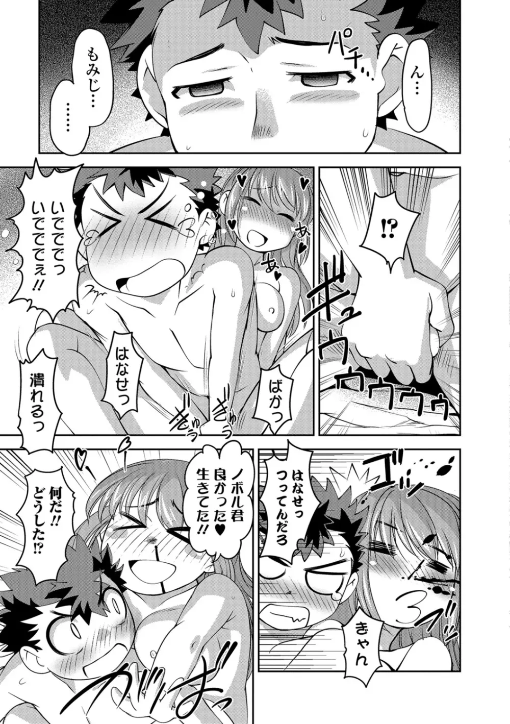 Hot Spring has come Page.88