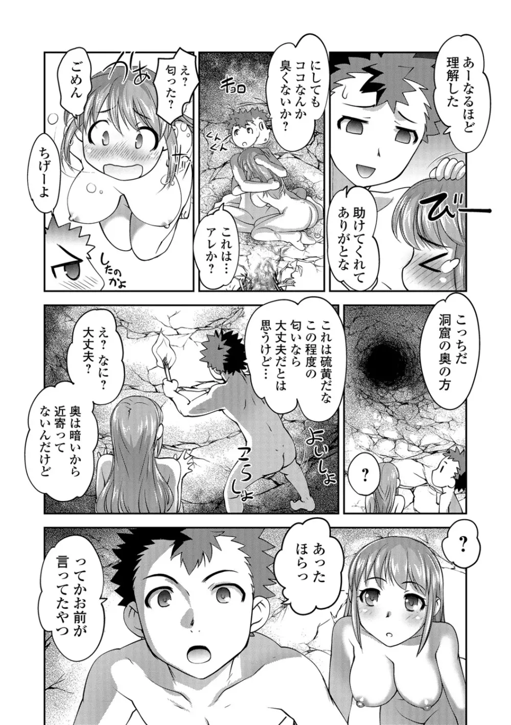 Hot Spring has come Page.89