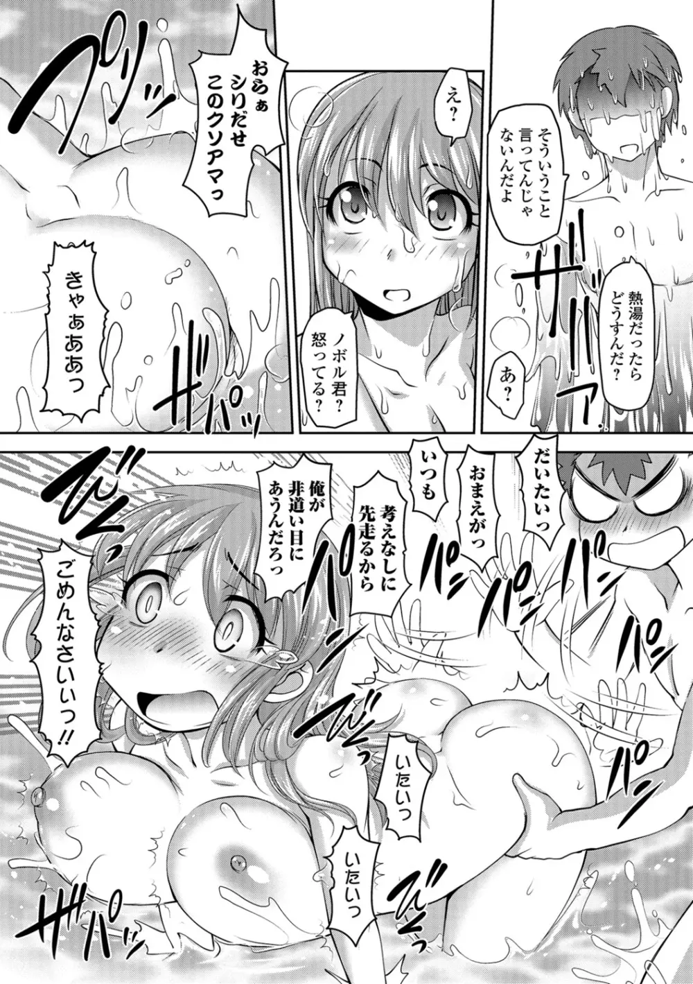 Hot Spring has come Page.91
