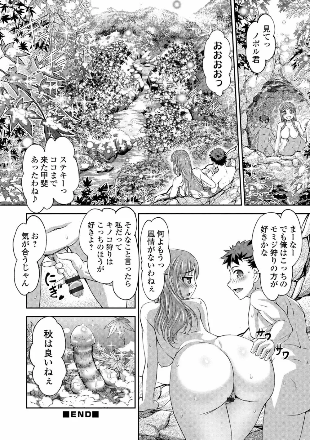 Hot Spring has come Page.99