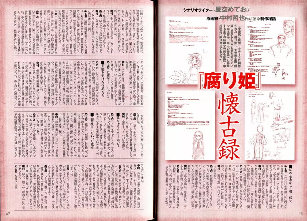 腐り姫読本～赤雪腐爛草紙～ Page.26