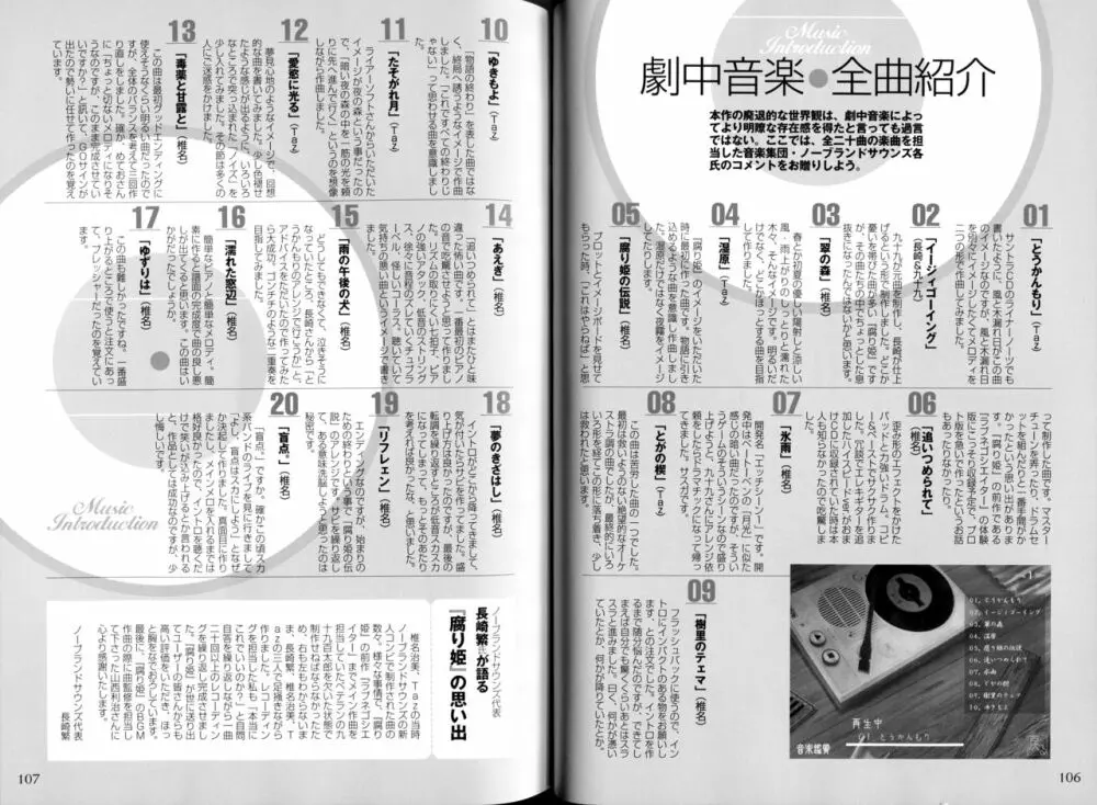腐り姫読本～赤雪腐爛草紙～ Page.56