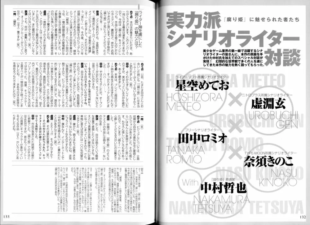 腐り姫読本～赤雪腐爛草紙～ Page.69
