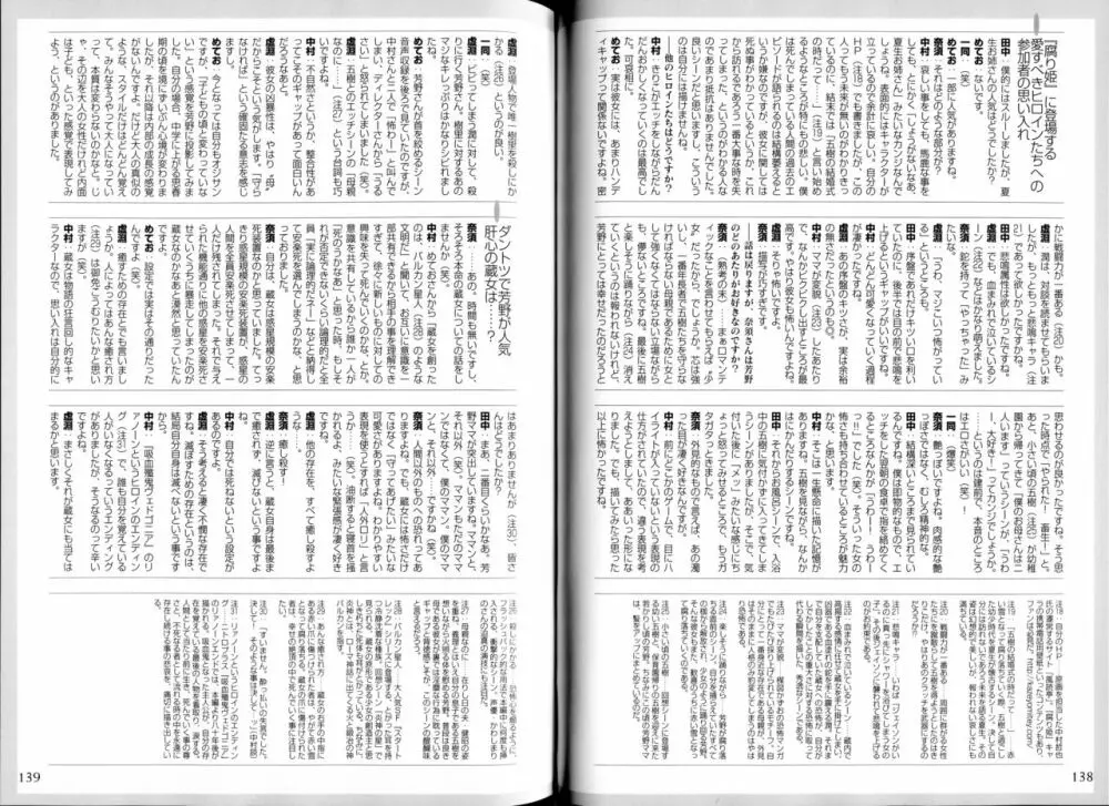 腐り姫読本～赤雪腐爛草紙～ Page.72