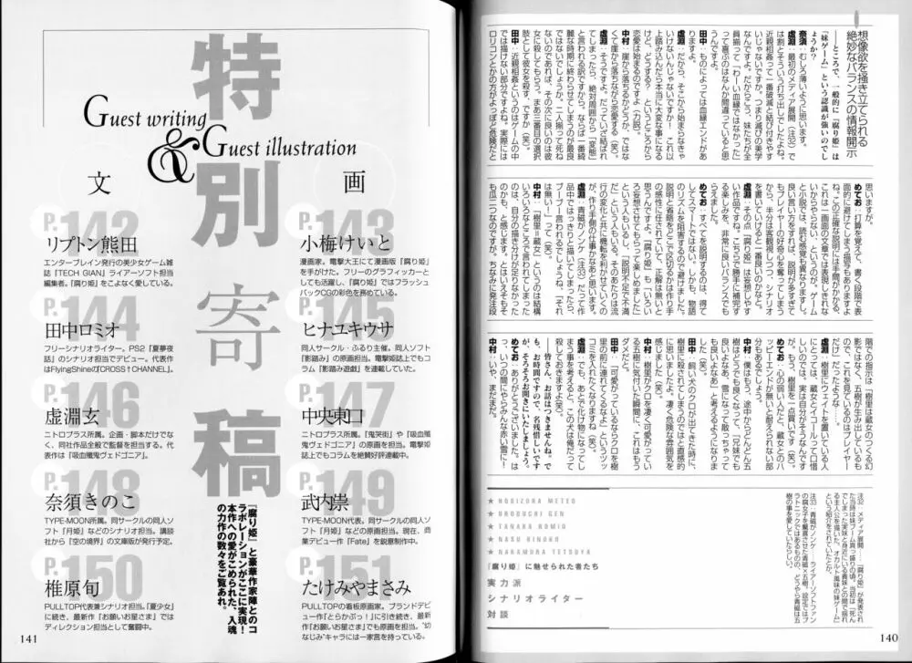 腐り姫読本～赤雪腐爛草紙～ Page.73