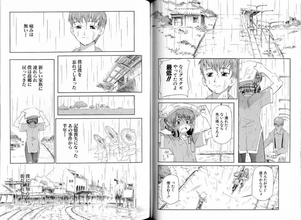 腐り姫読本～赤雪腐爛草紙～ Page.88
