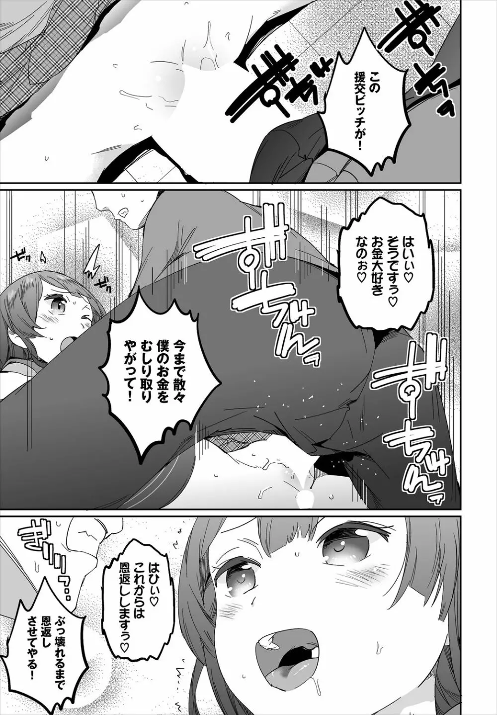 ダスコミ Vol.4 Page.101