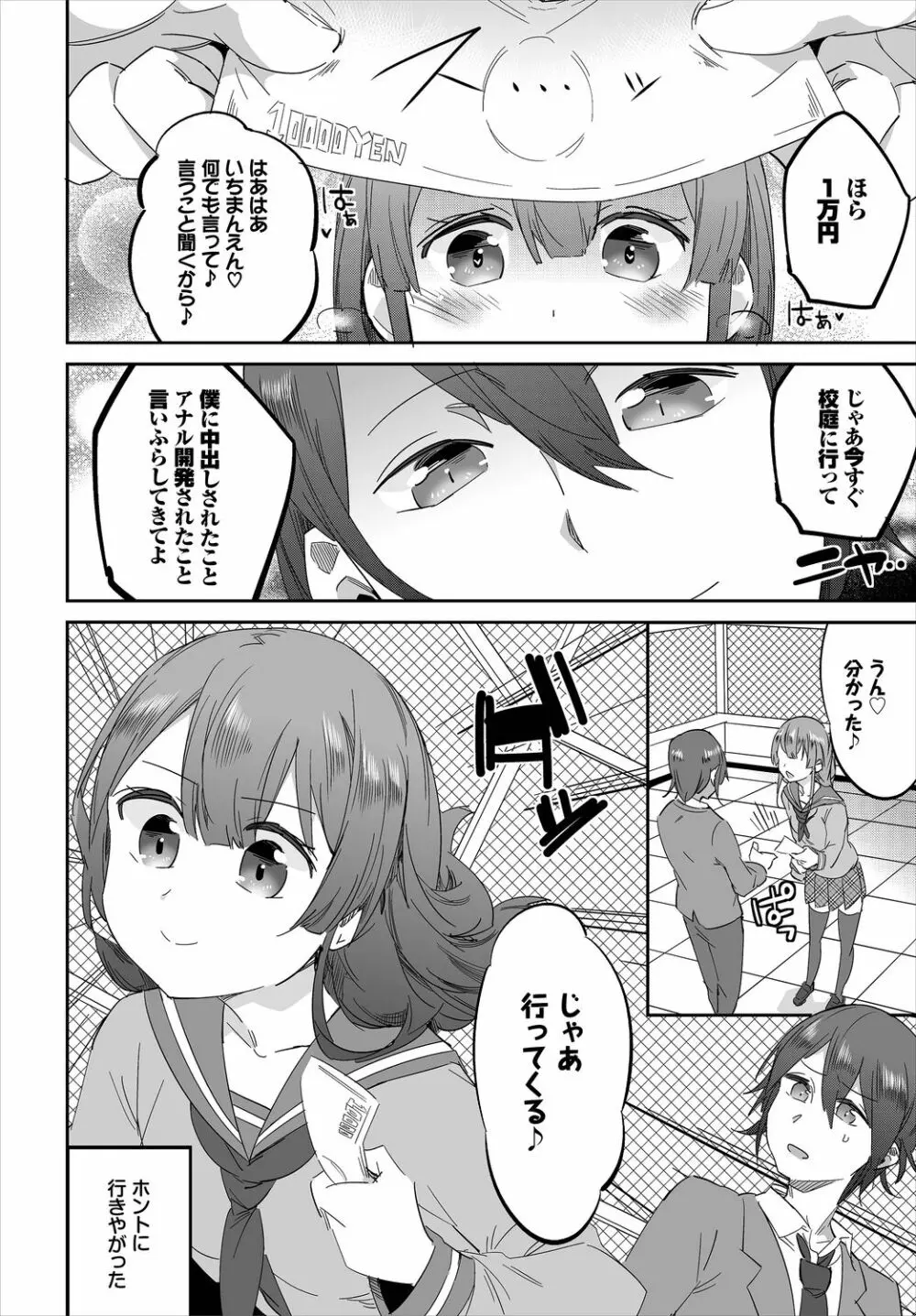 ダスコミ Vol.4 Page.106