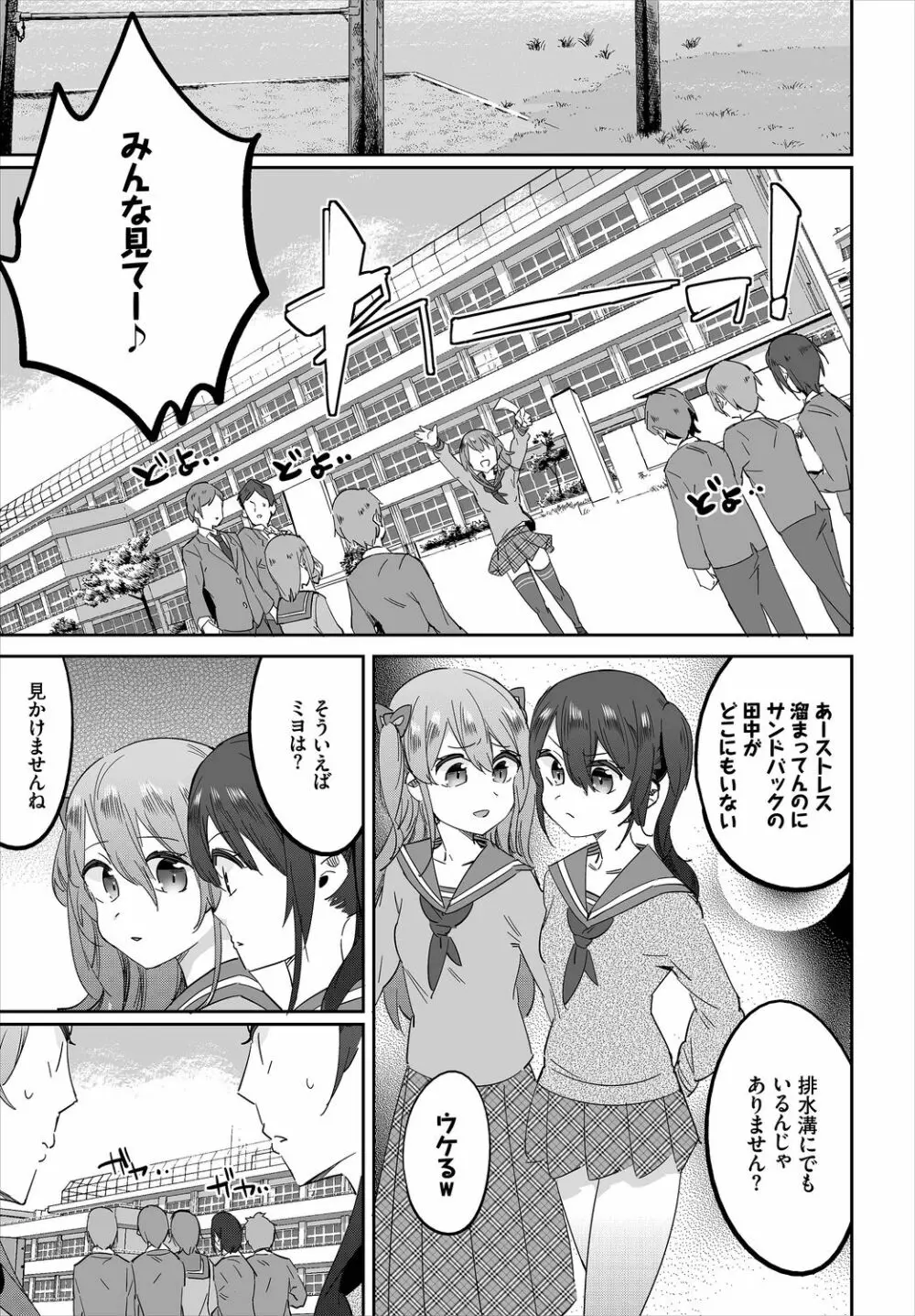 ダスコミ Vol.4 Page.107