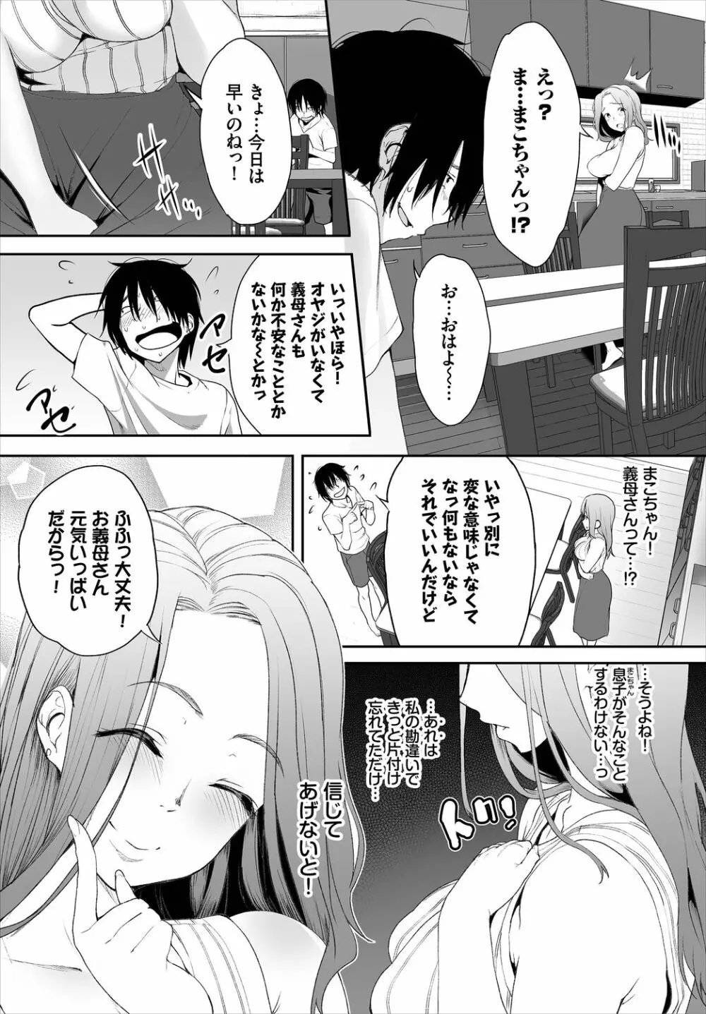 ダスコミ Vol.4 Page.115