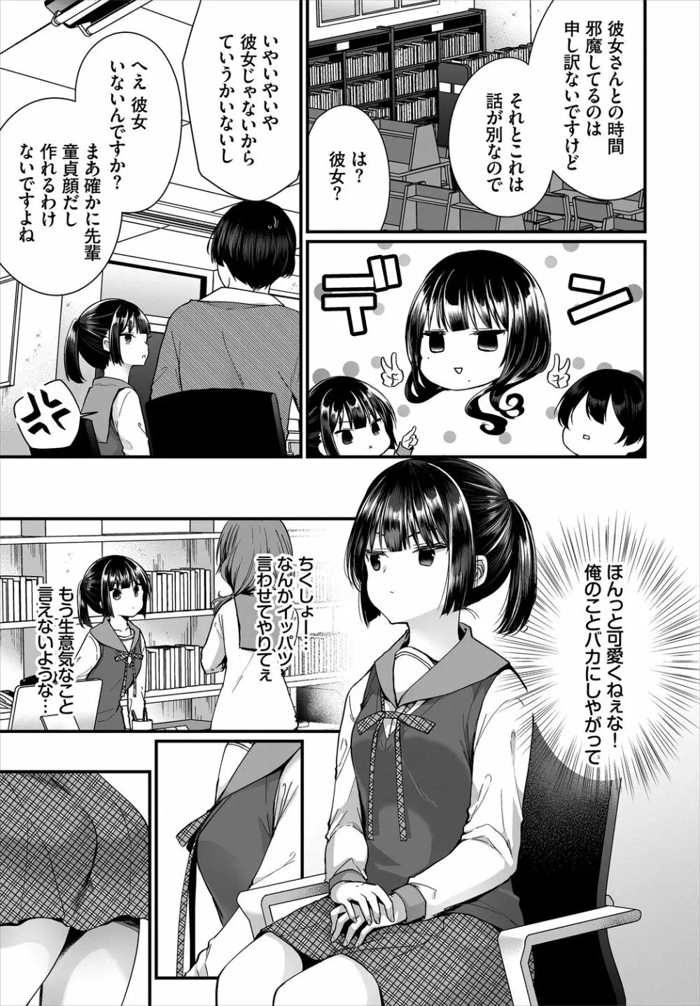 ダスコミ Vol.4 Page.27