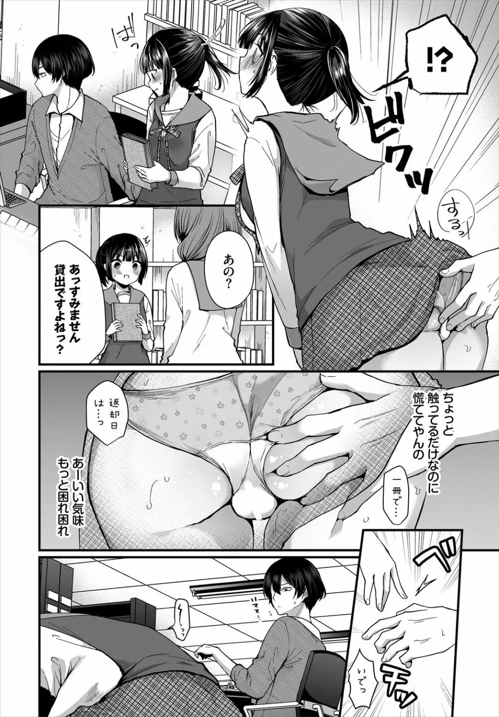 ダスコミ Vol.4 Page.28