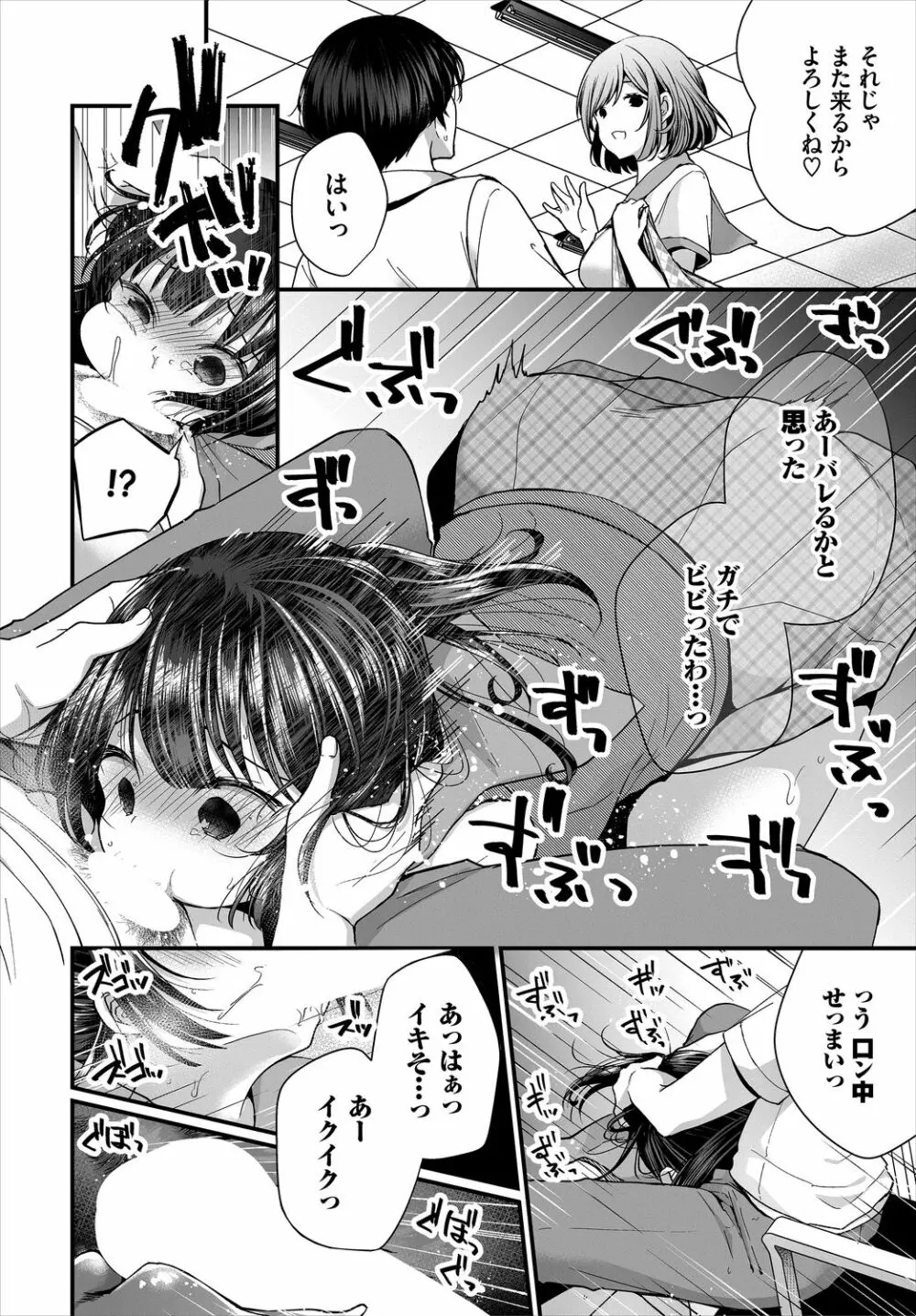 ダスコミ Vol.4 Page.34