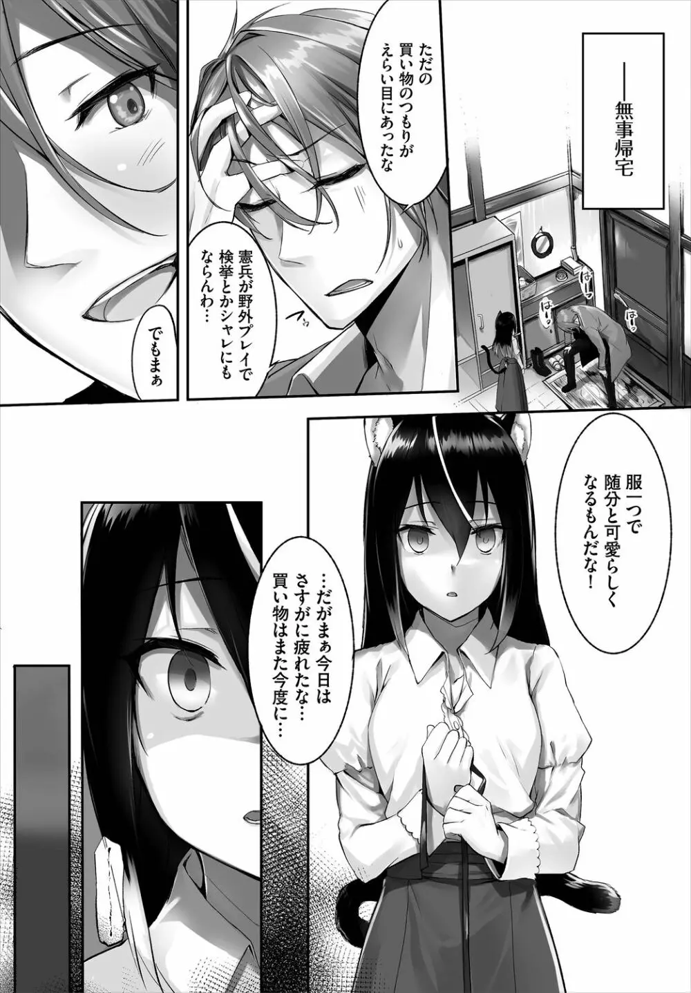 ダスコミ Vol.4 Page.65