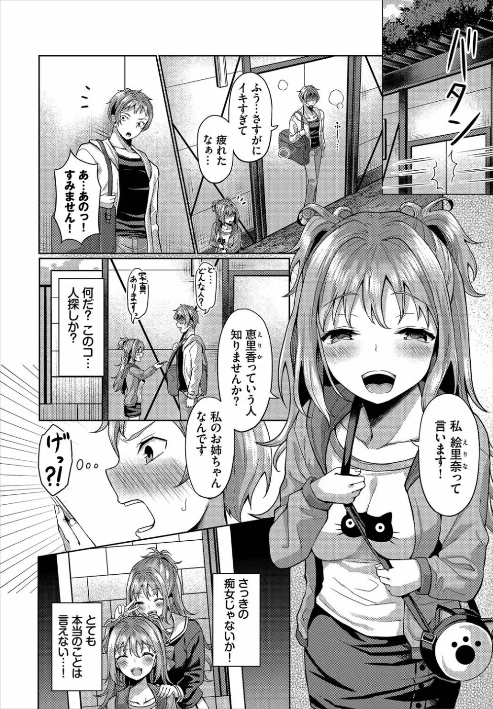 ダスコミ Vol.4 Page.70